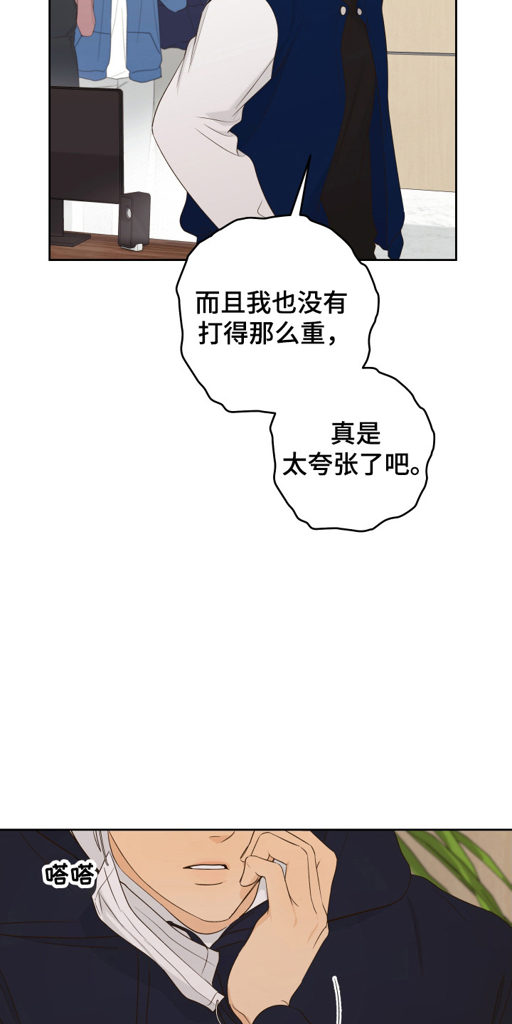 药店pop海报新手友好风漫画,第28章：殴打4图