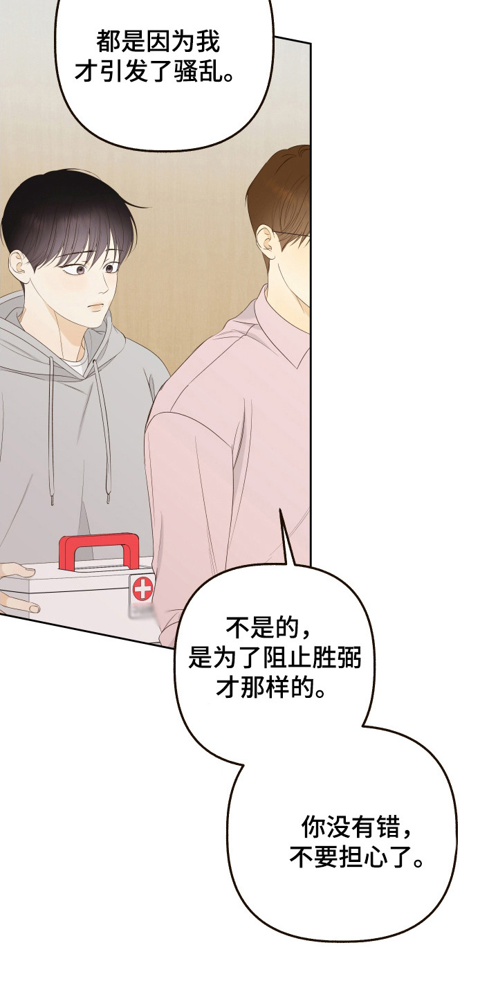 药店pop海报新手友好风漫画,第28章：殴打2图