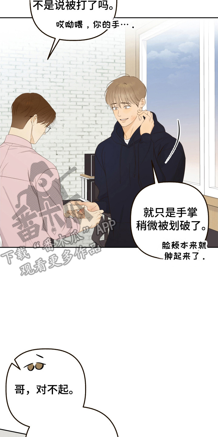 药店pop海报新手友好风漫画,第28章：殴打1图