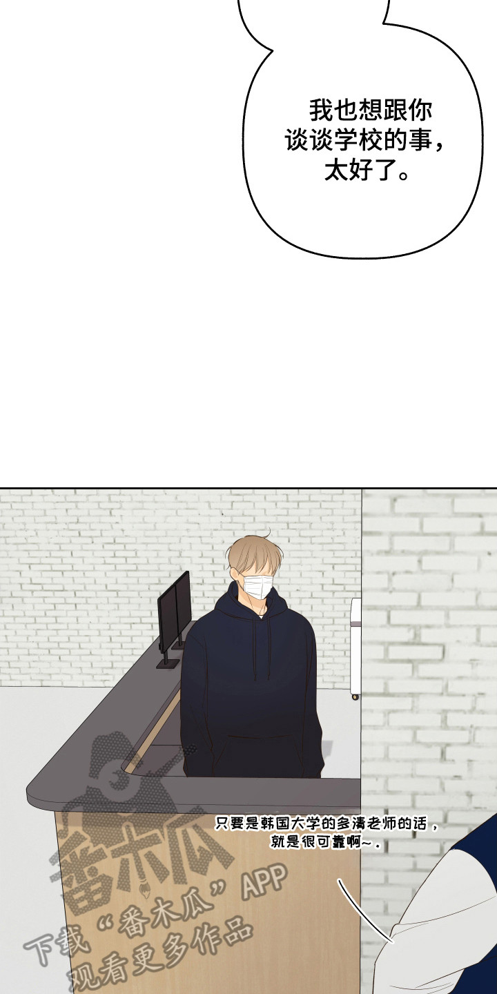 药店pop海报新手友好风漫画,第27章：议论1图