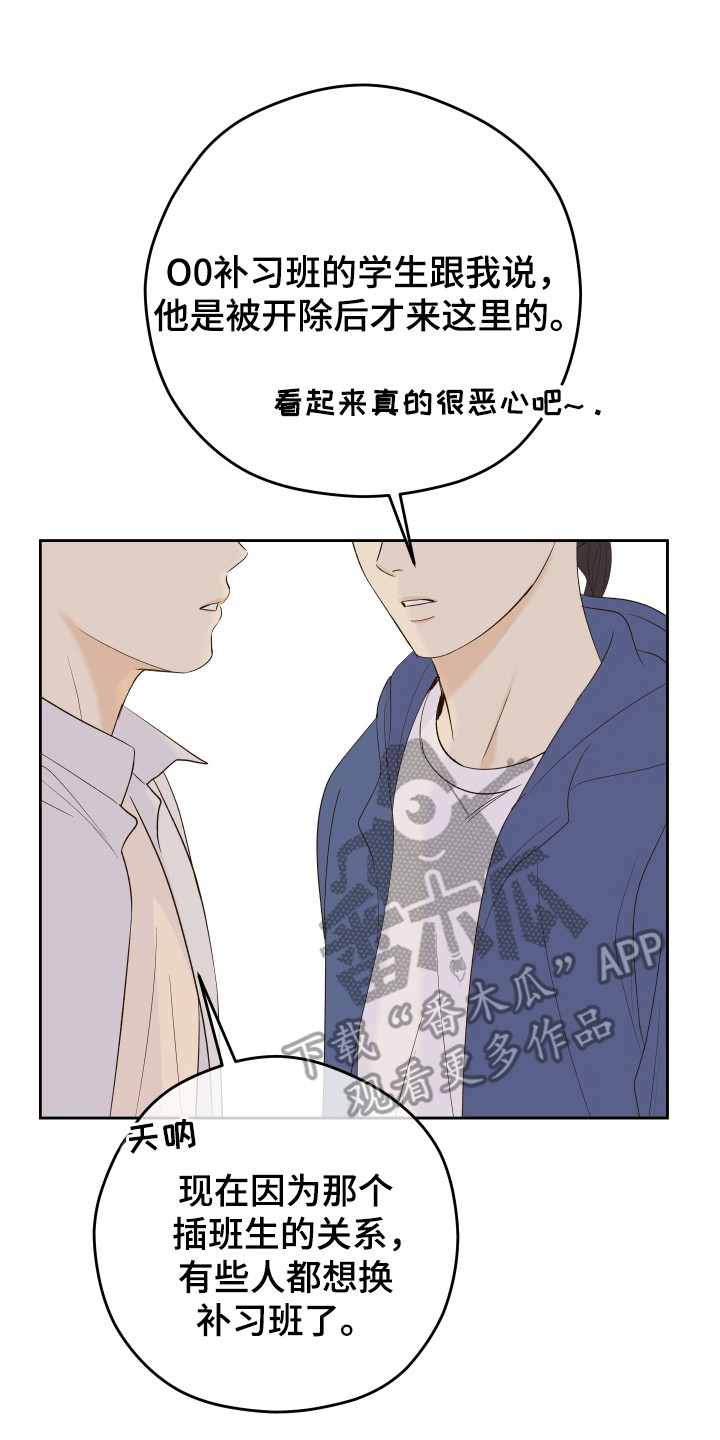 药店pop海报新手友好风漫画,第27章：议论5图