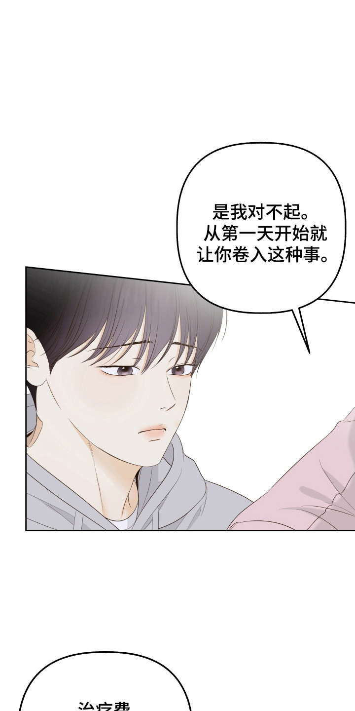 药店pop海报新手友好风漫画,第28章：殴打4图