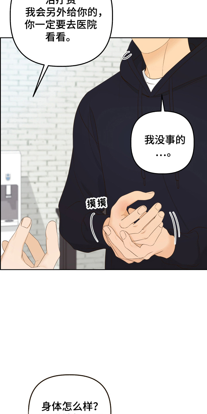 药店pop海报新手友好风漫画,第28章：殴打5图