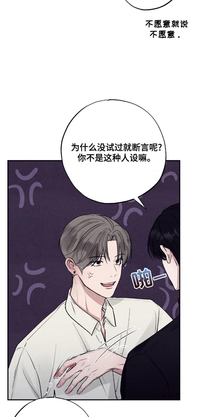 冤家路窄漫画,第21章：疯狂追求目标的人5图