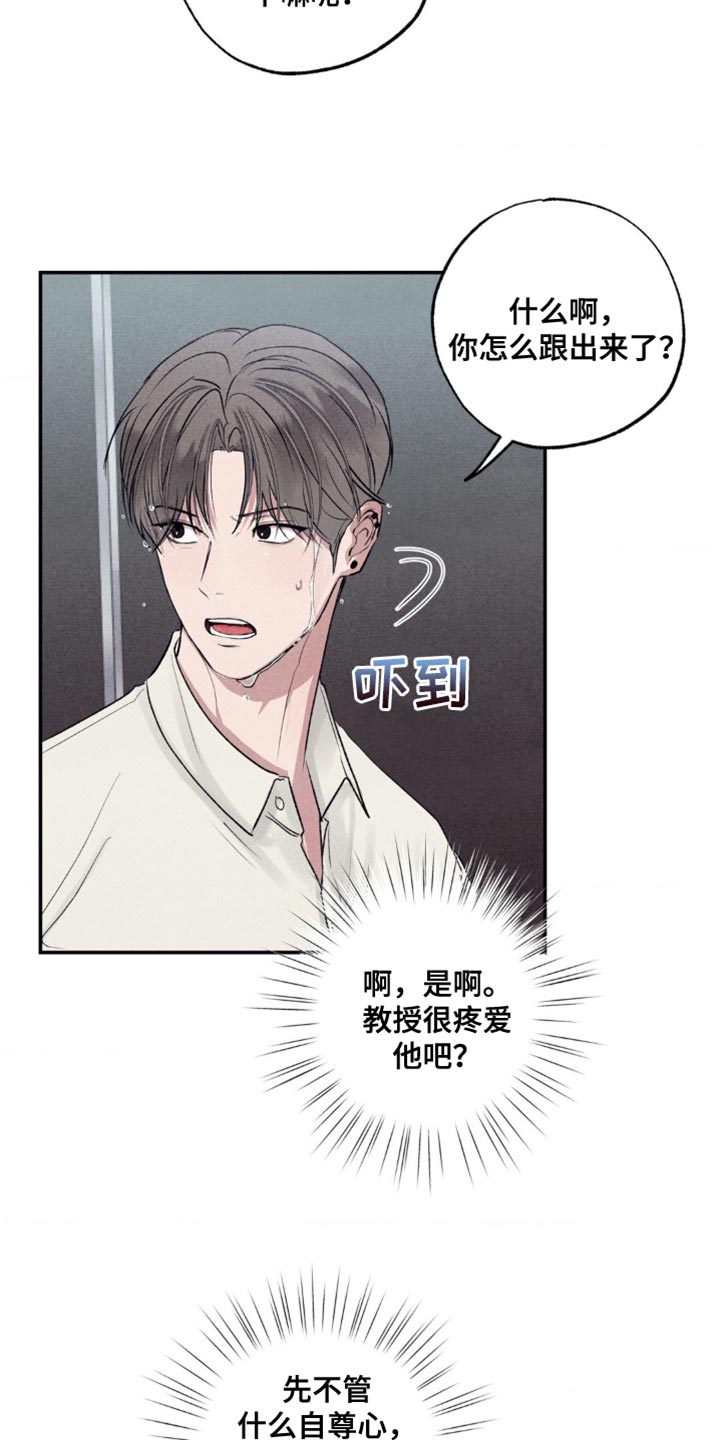 冤家路窄漫画,第20章：区别1图