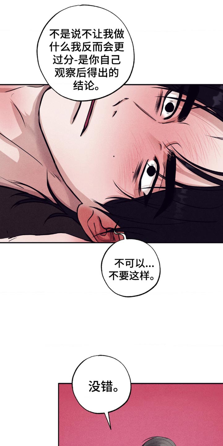 冤家路窄漫画,第27章：心口不一3图