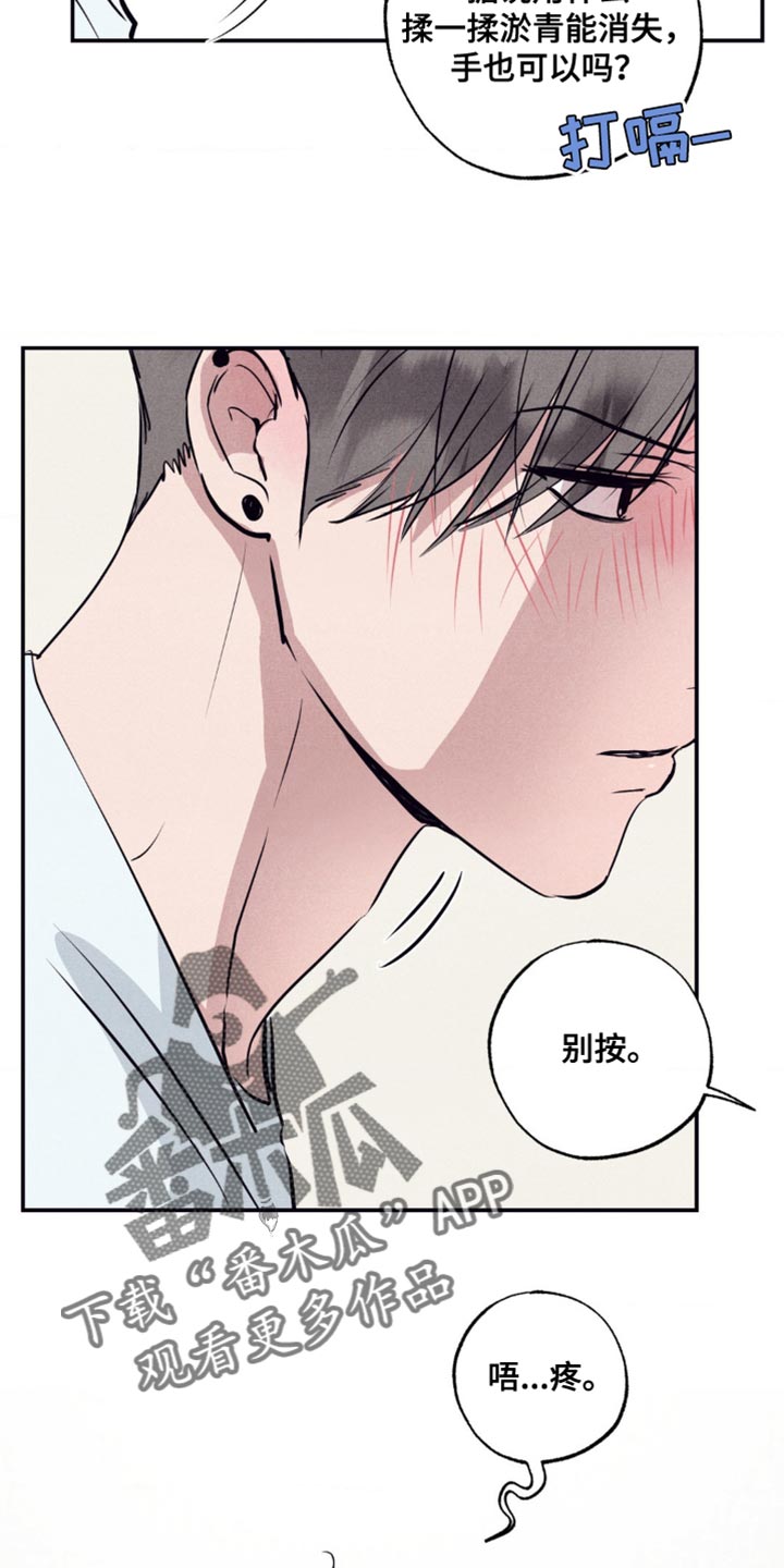 冤家路窄漫画,第25章：淤青3图
