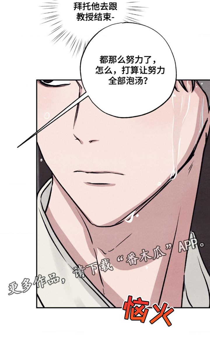 冤家路窄漫画,第20章：区别2图