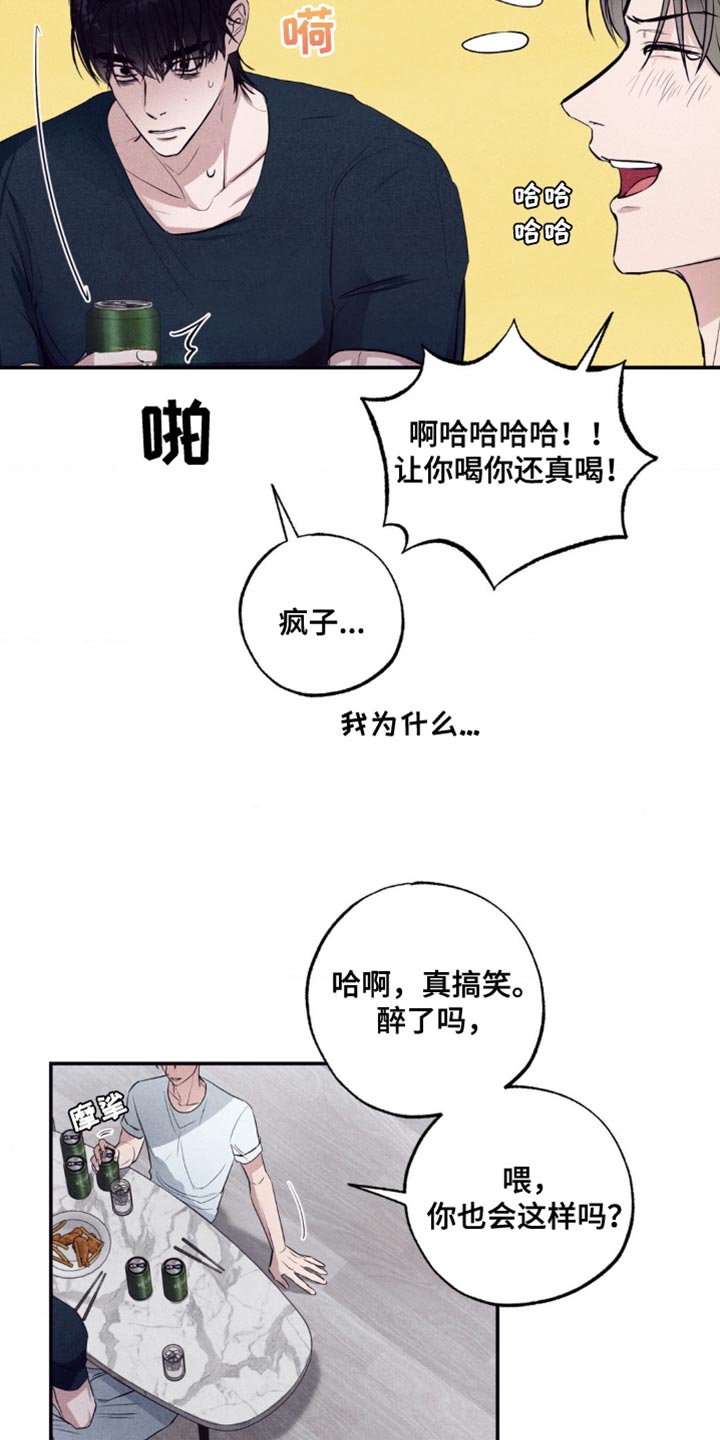 冤家路窄漫画,第24章：胜负欲5图
