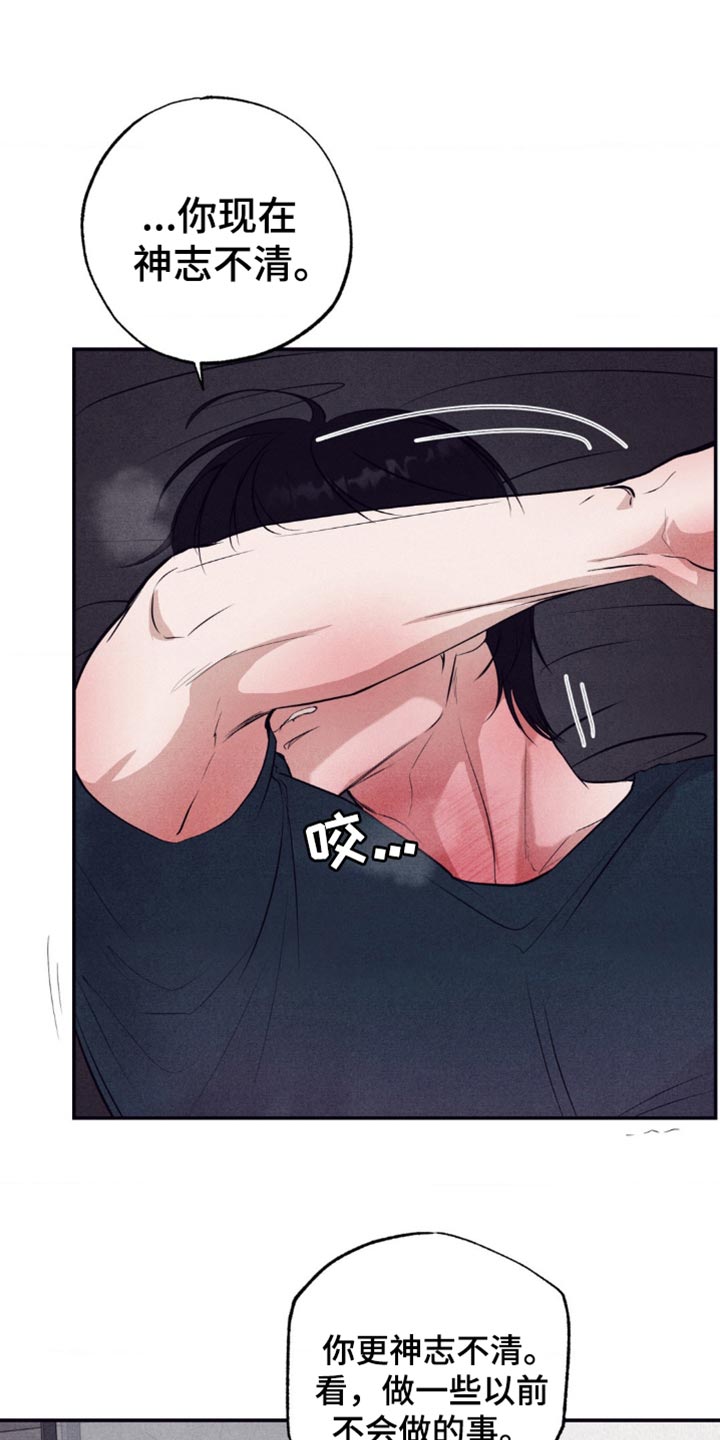 冤家路窄漫画,第27章：心口不一5图