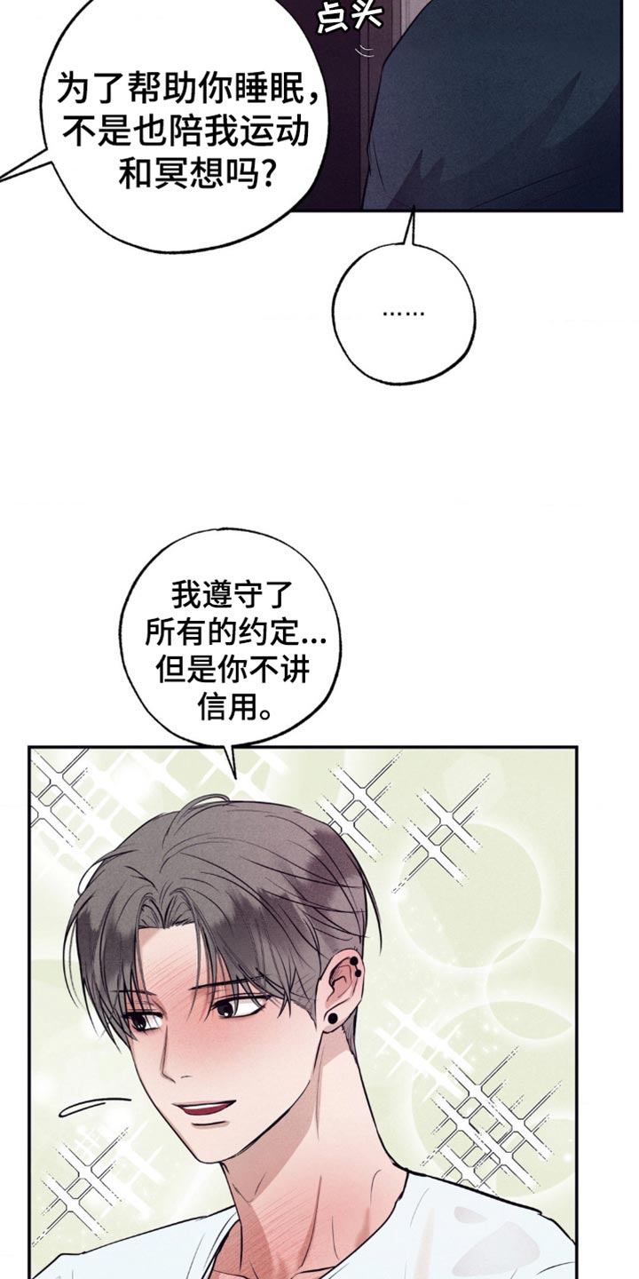 冤家路窄漫画,第27章：心口不一3图
