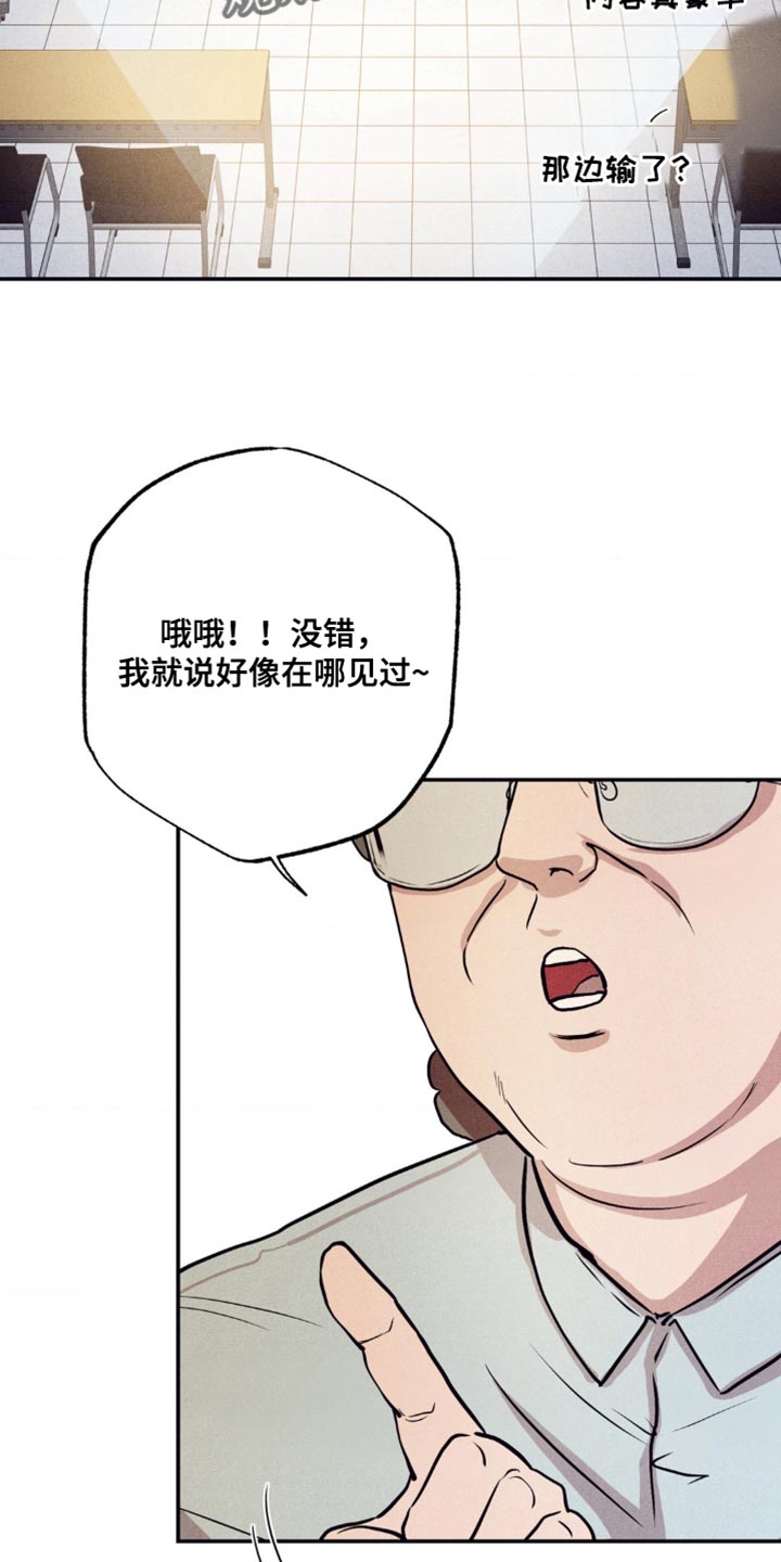 冤家路窄漫画,第23章：证据4图