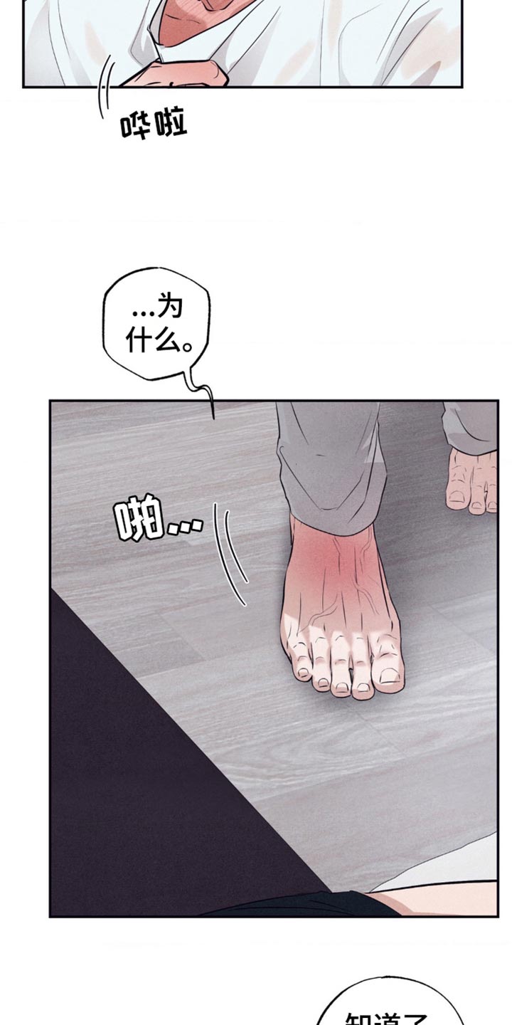 冤家路窄漫画,第27章：心口不一4图