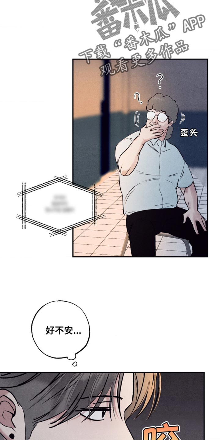 冤家路窄漫画,第22章：松手1图