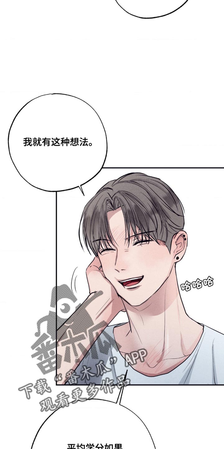 冤家路窄漫画,第24章：胜负欲2图