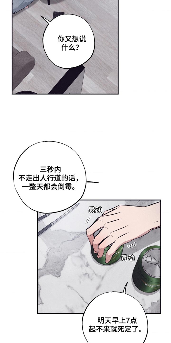 冤家路窄漫画,第24章：胜负欲1图