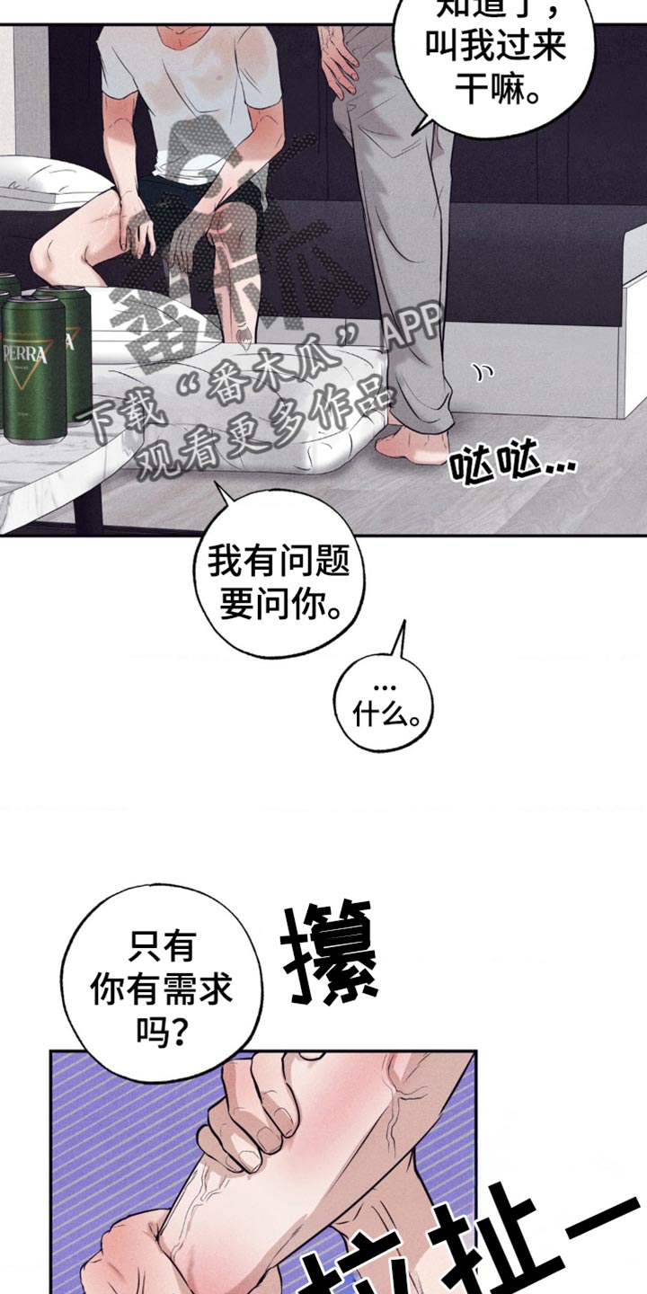 冤家路窄漫画,第27章：心口不一5图