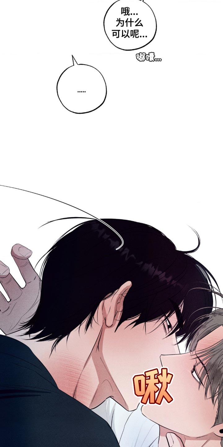 冤家路窄漫画,第26章：确认的事2图