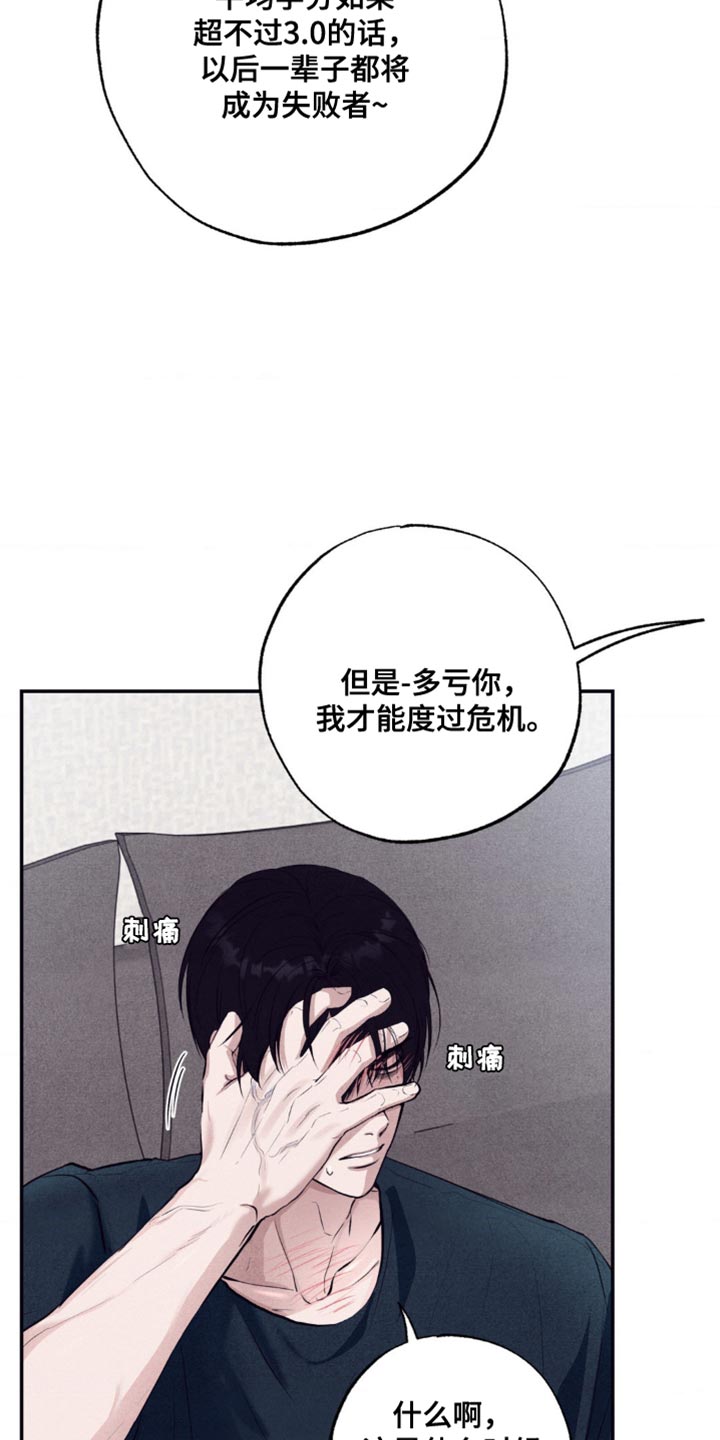 冤家路窄漫画,第24章：胜负欲3图