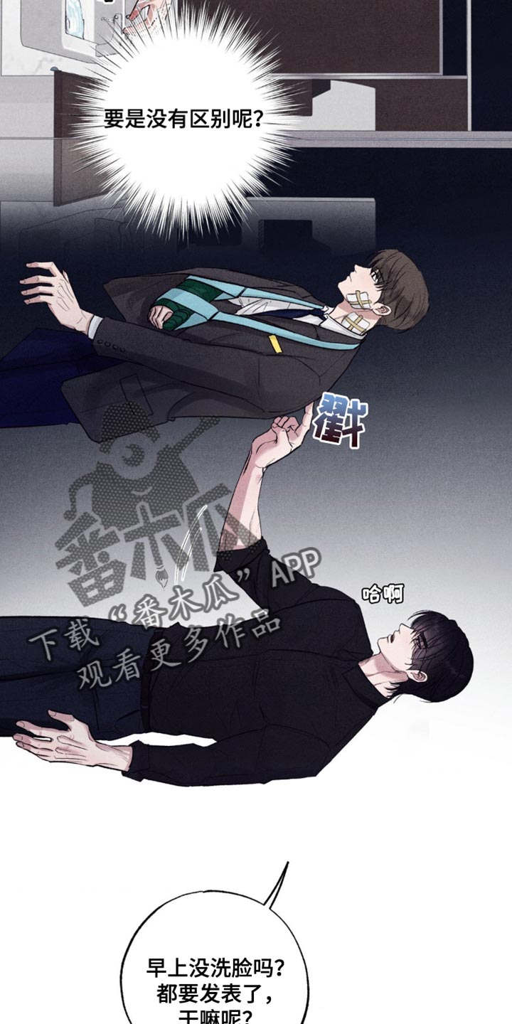冤家路窄漫画,第20章：区别5图