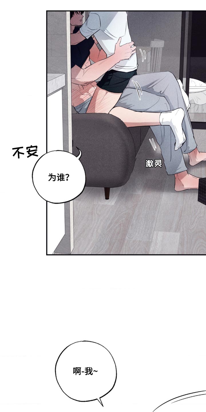 冤家路窄漫画,第26章：确认的事4图