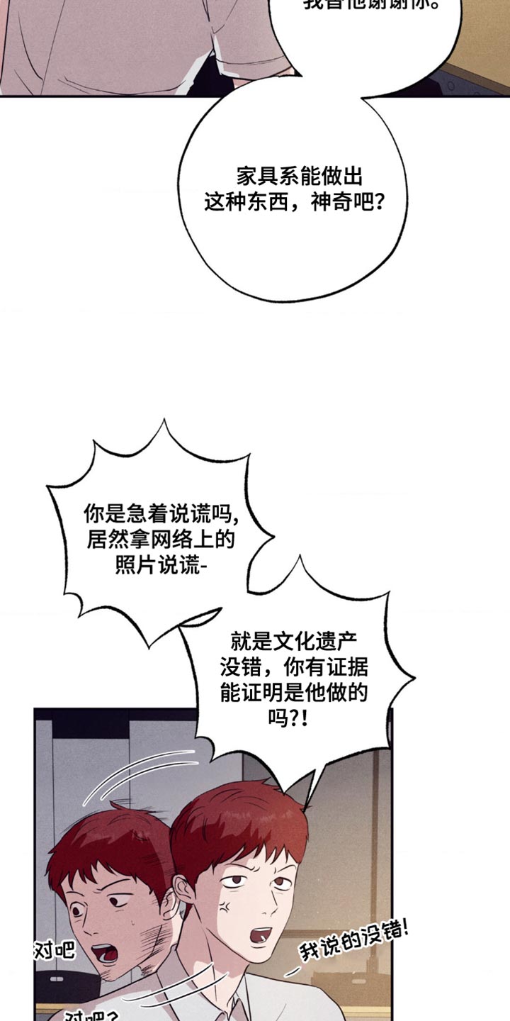 冤家路窄漫画,第23章：证据5图