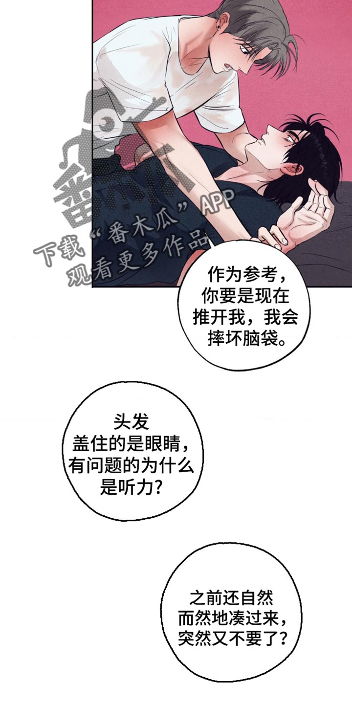 冤家路窄漫画,第27章：心口不一4图