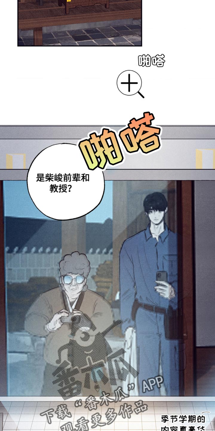 冤家路窄漫画,第23章：证据3图