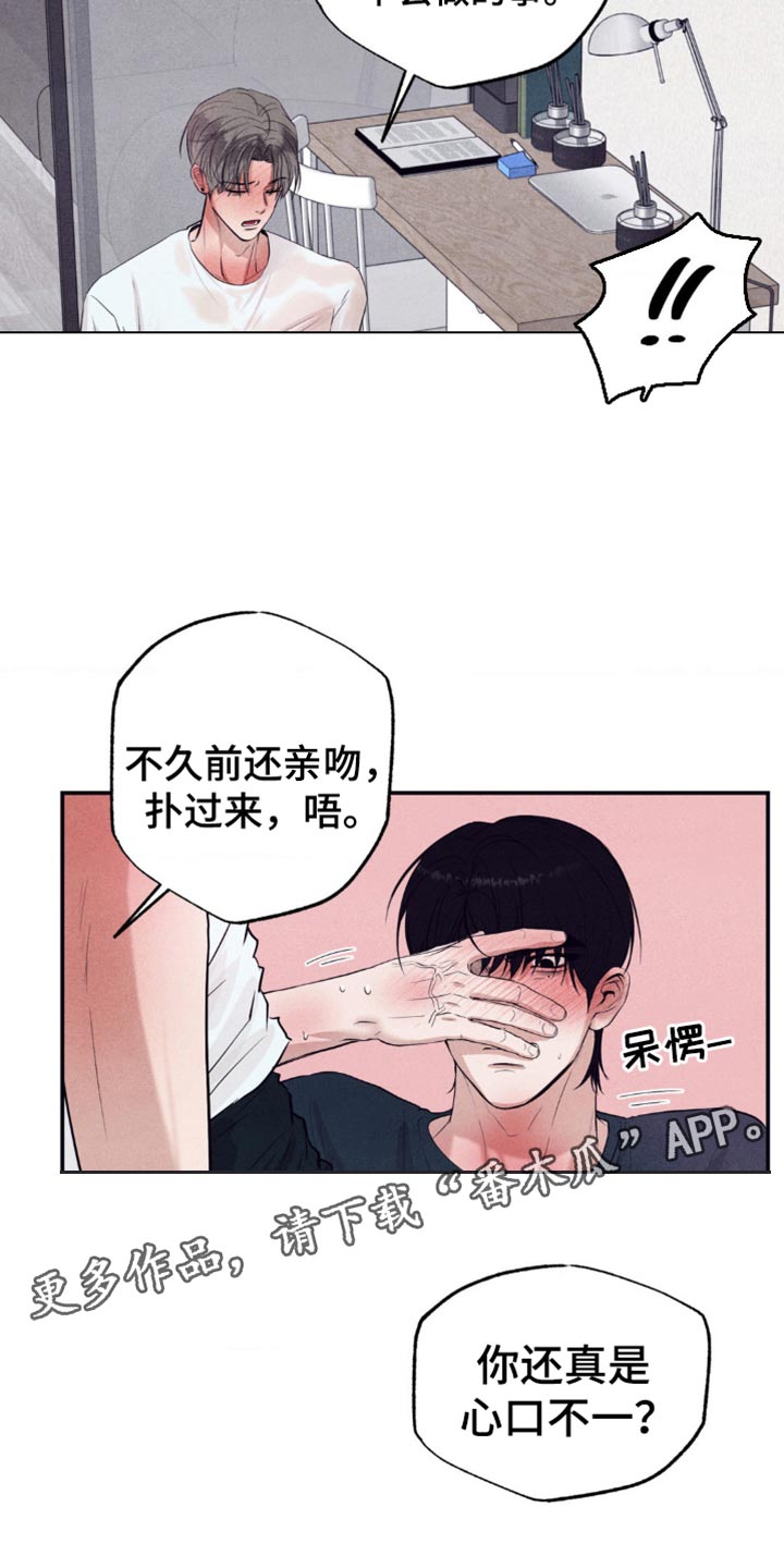 冤家路窄漫画,第27章：心口不一1图
