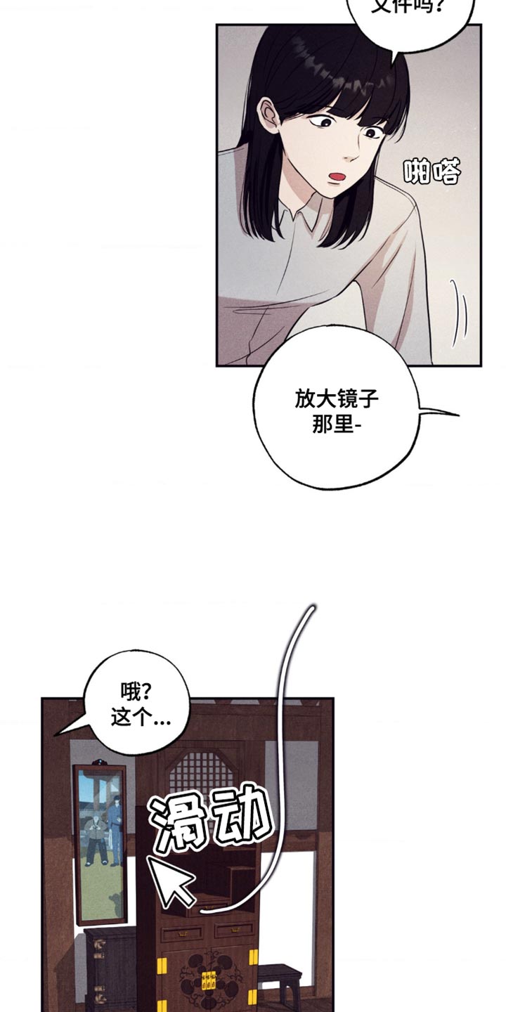 冤家路窄漫画,第23章：证据2图