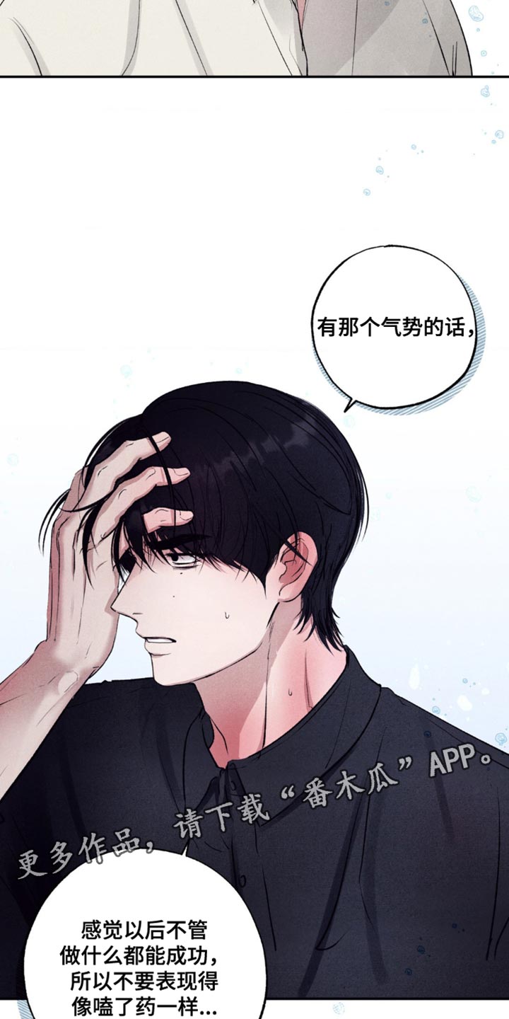 冤家路窄漫画,第21章：疯狂追求目标的人3图