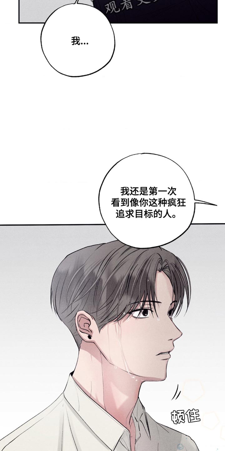 冤家路窄漫画,第21章：疯狂追求目标的人2图