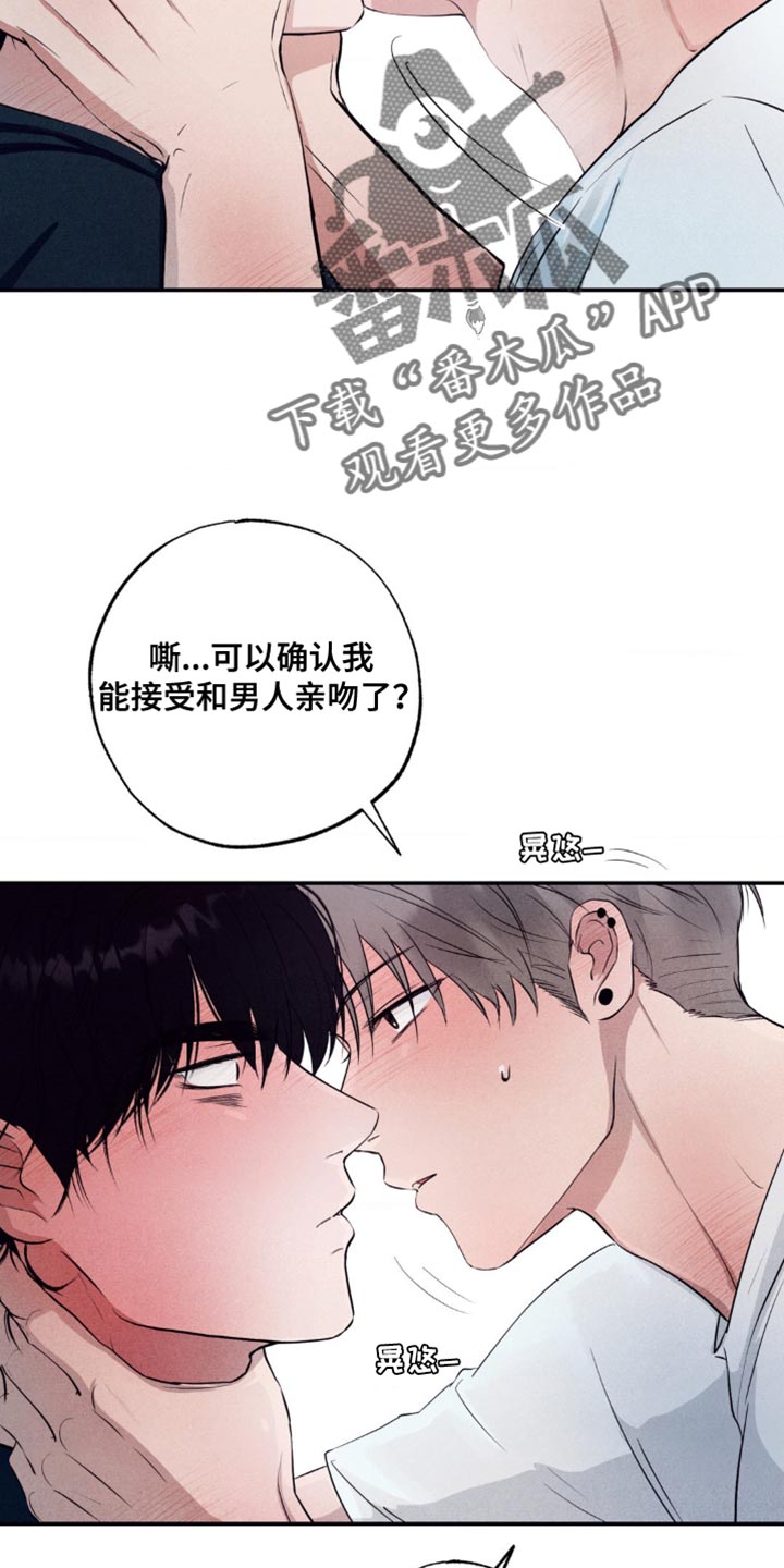 冤家路窄漫画,第26章：确认的事1图