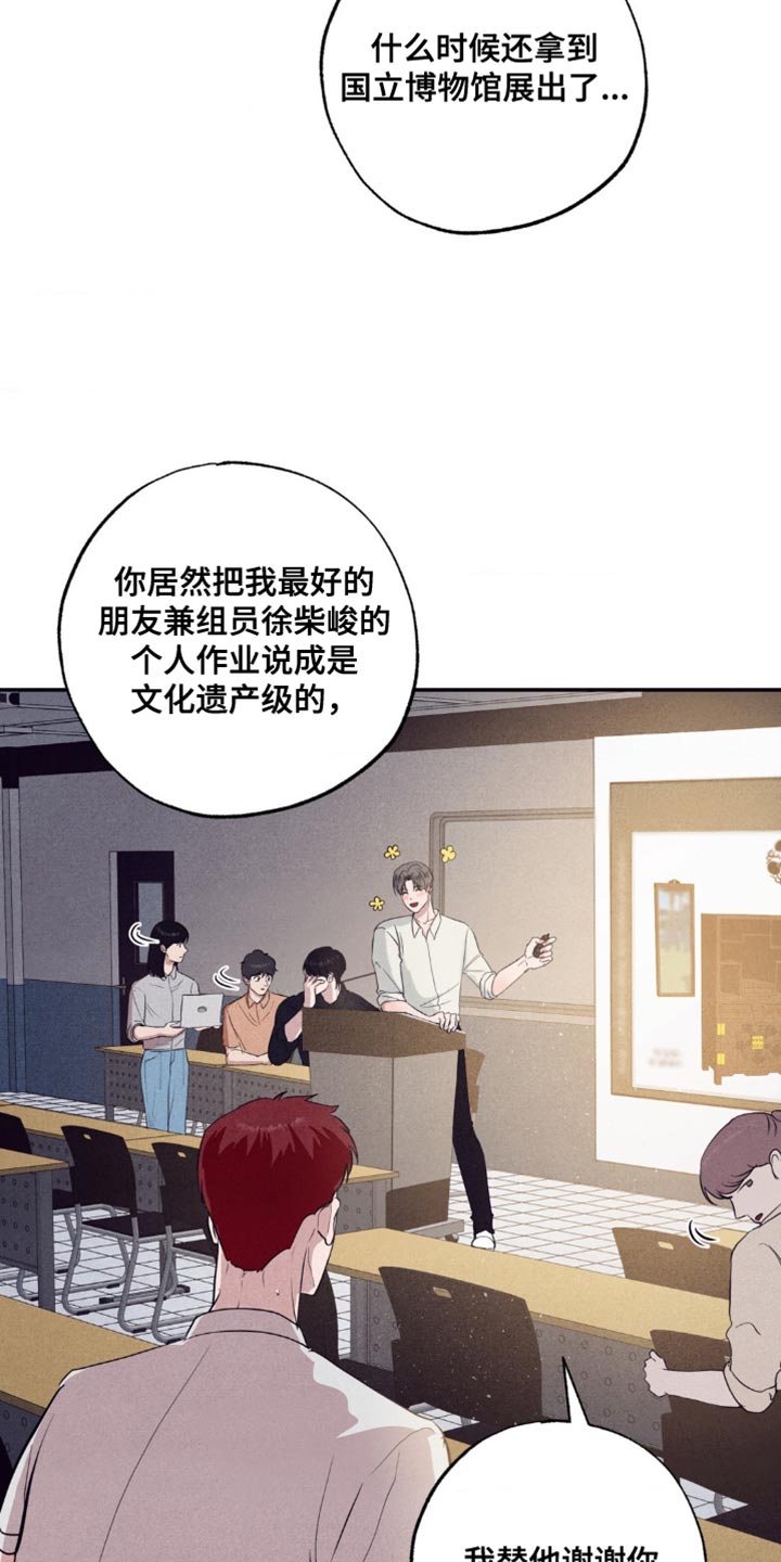 冤家路窄漫画,第23章：证据4图