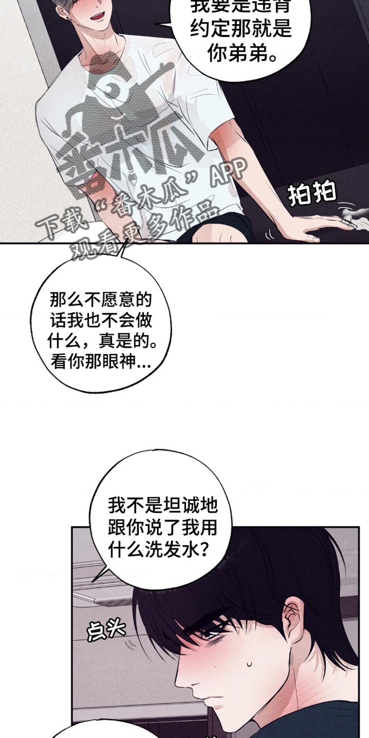 冤家路窄漫画,第27章：心口不一2图