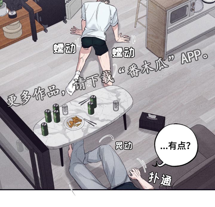 冤家路窄漫画,第24章：胜负欲1图