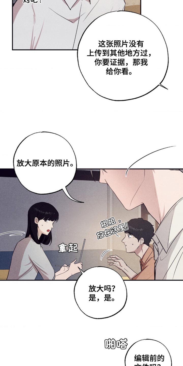 冤家路窄漫画,第23章：证据1图