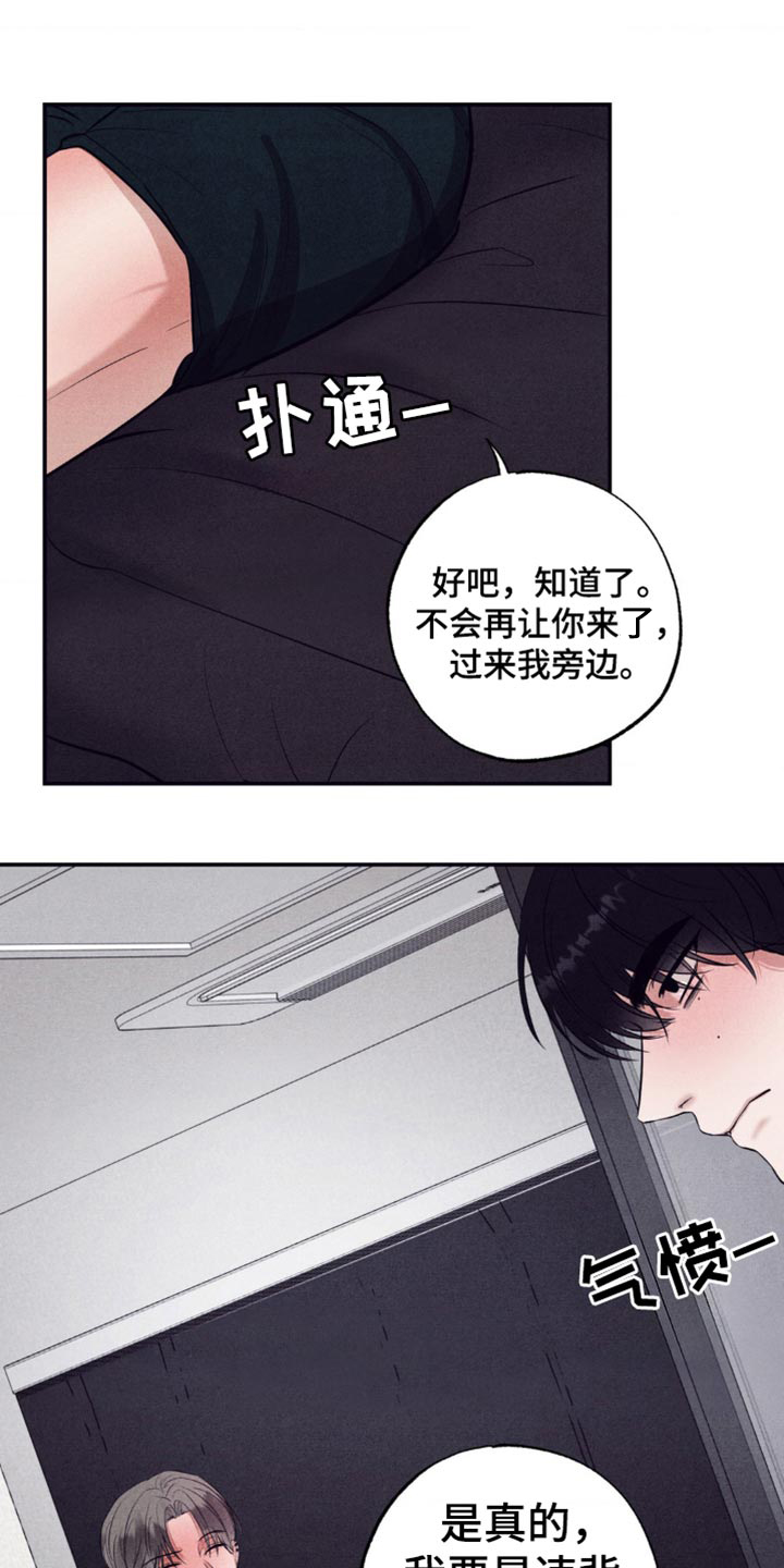 冤家路窄漫画,第27章：心口不一1图