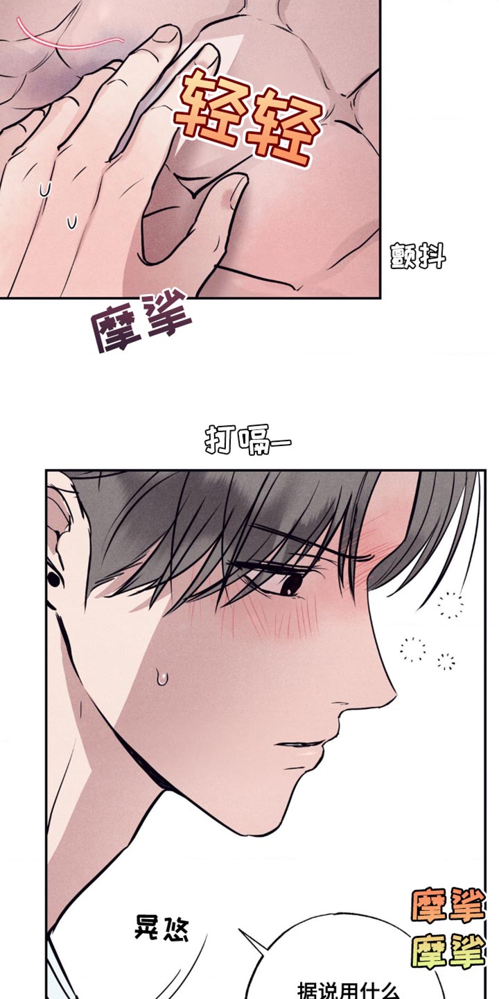 冤家路窄漫画,第25章：淤青2图
