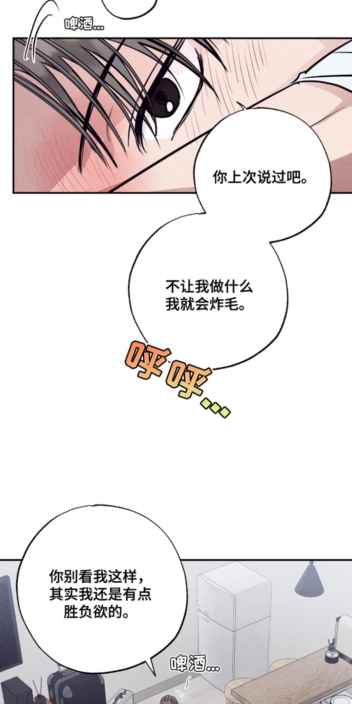冤家路窄漫画,第24章：胜负欲5图