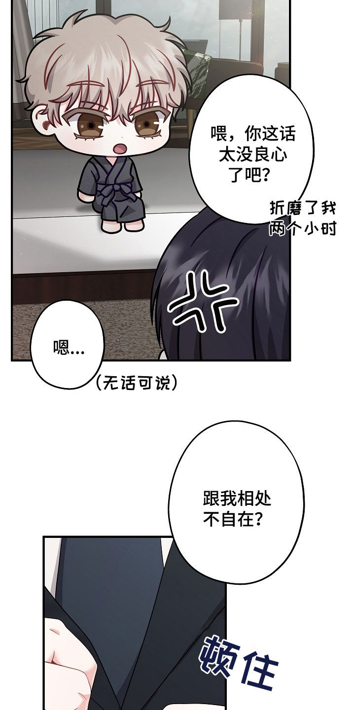 忘记以前的歌词漫画,第17章：摊上大事了5图