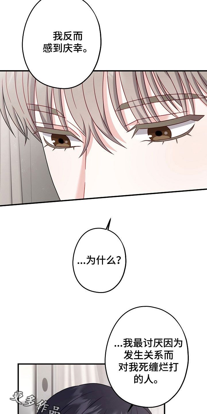 忘记他漫画,第14章：我不介意4图