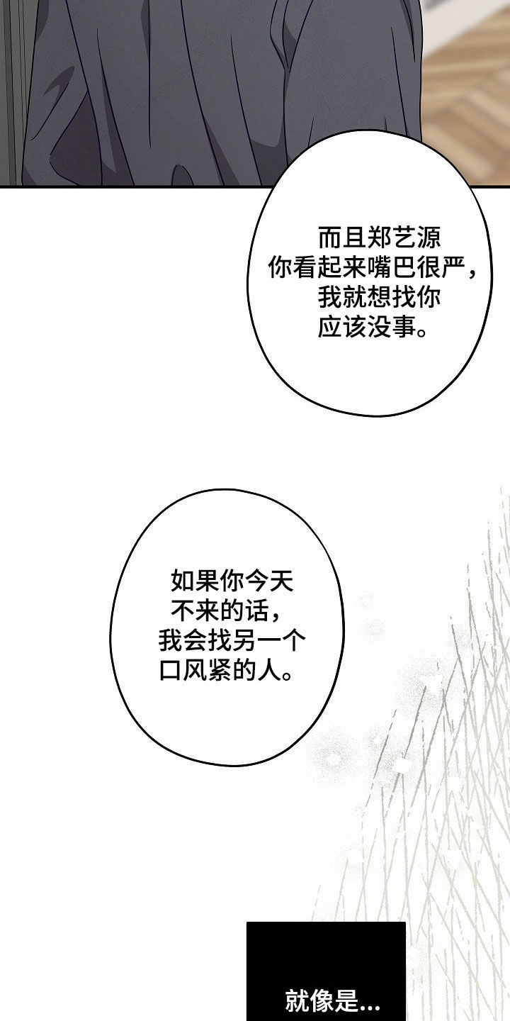 忘记之前歌词漫画,第13章：谁都无所谓3图