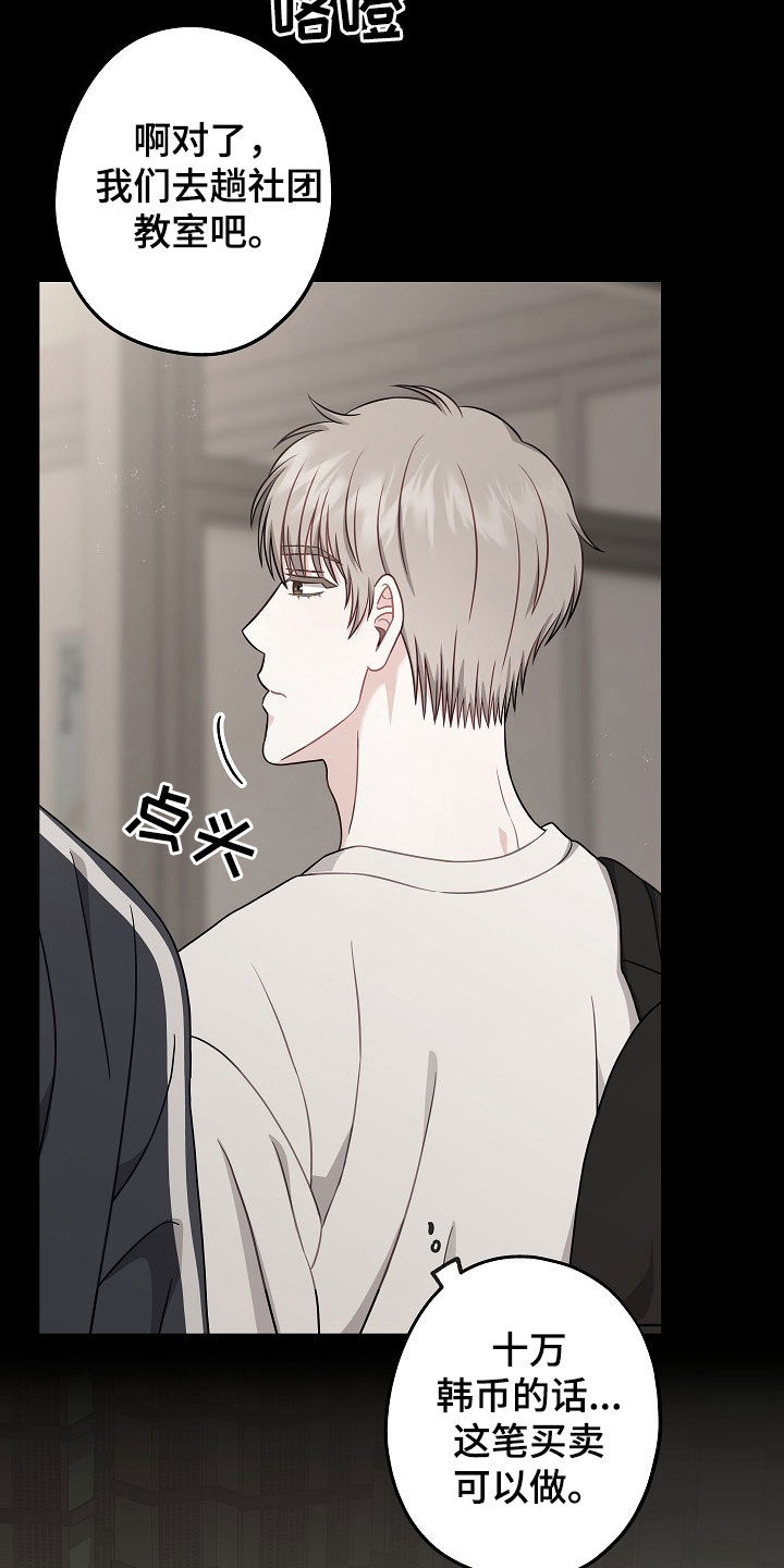 忘记前任最好的句子漫画,第18章：社交王2图