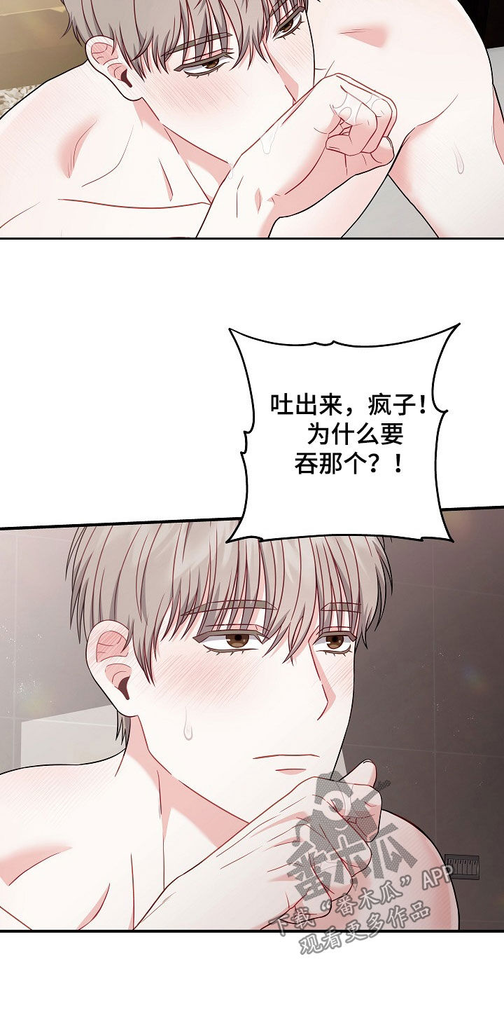 忘记前爱漫画免费观看下拉式漫画,第15章：吐出来3图