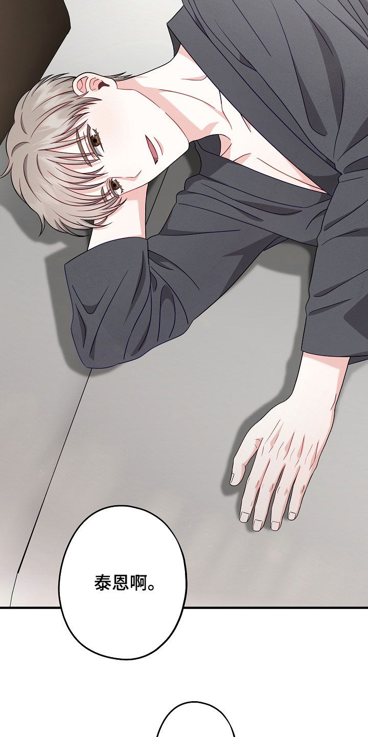 忘记以前的歌词漫画,第17章：摊上大事了2图