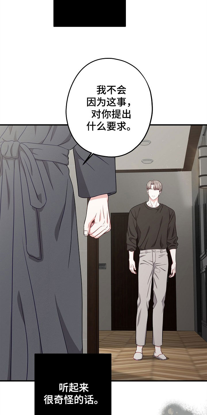 忘记之前歌词漫画,第13章：谁都无所谓1图