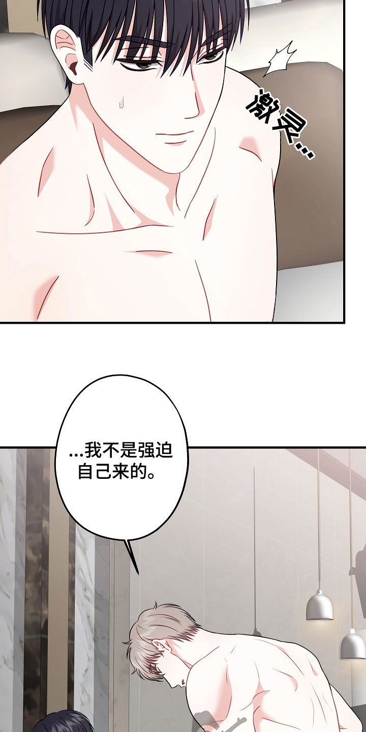 忘记前爱漫画讲的什么漫画,第14章：我不介意4图