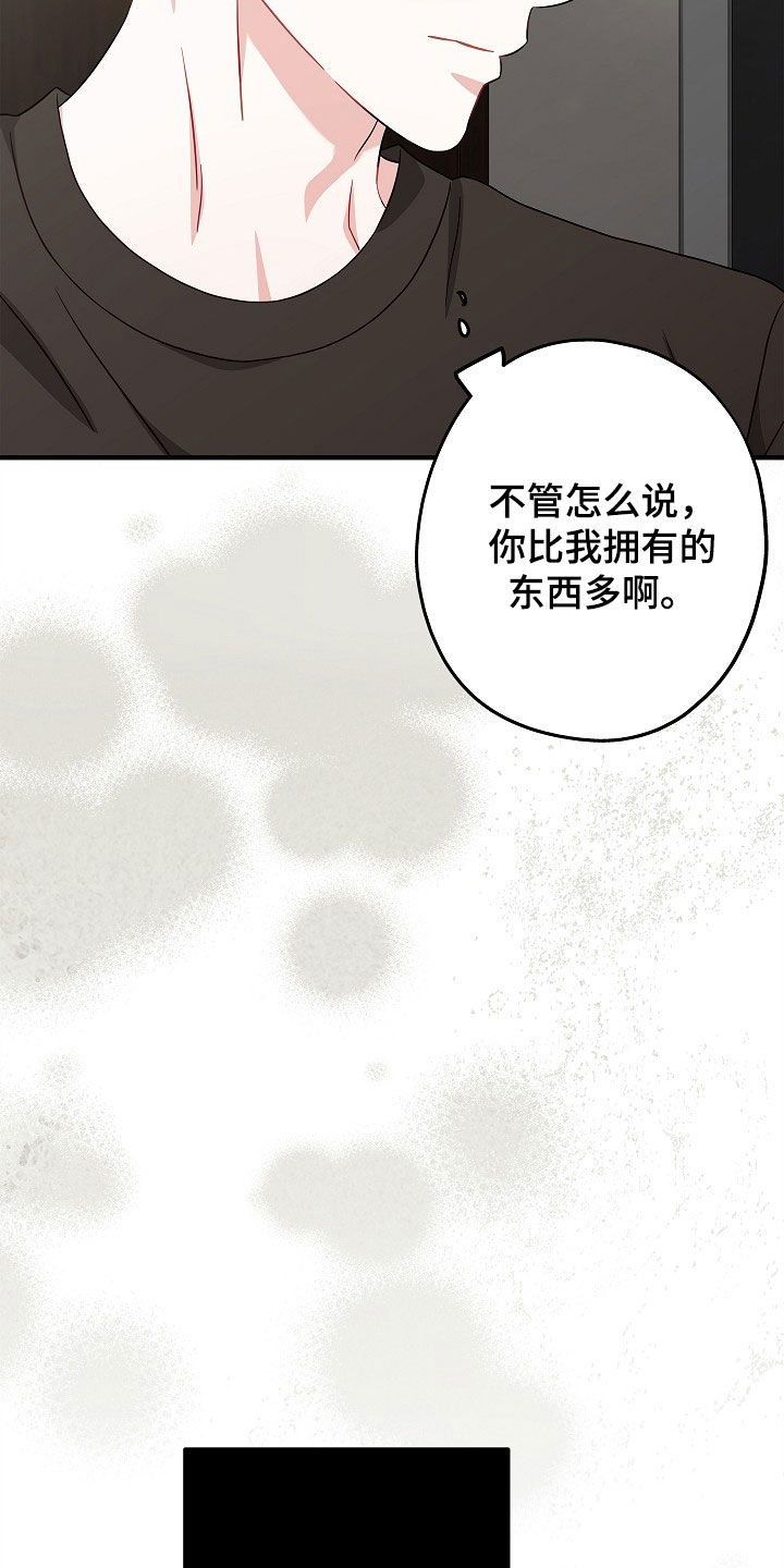 忘记之前歌词漫画,第13章：谁都无所谓3图