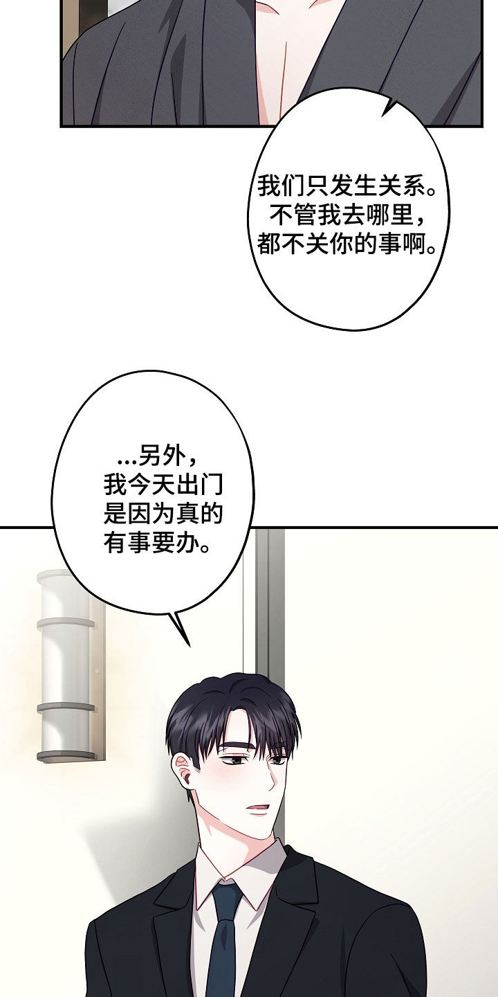 忘记以前的歌词漫画,第17章：摊上大事了5图